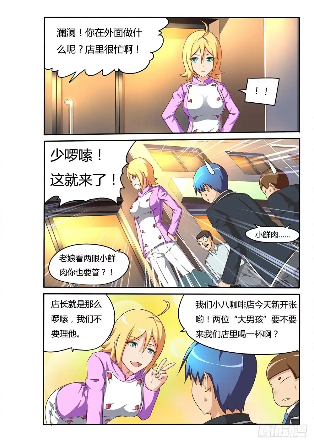 《超游世界》078 卡布奇诺 第2页