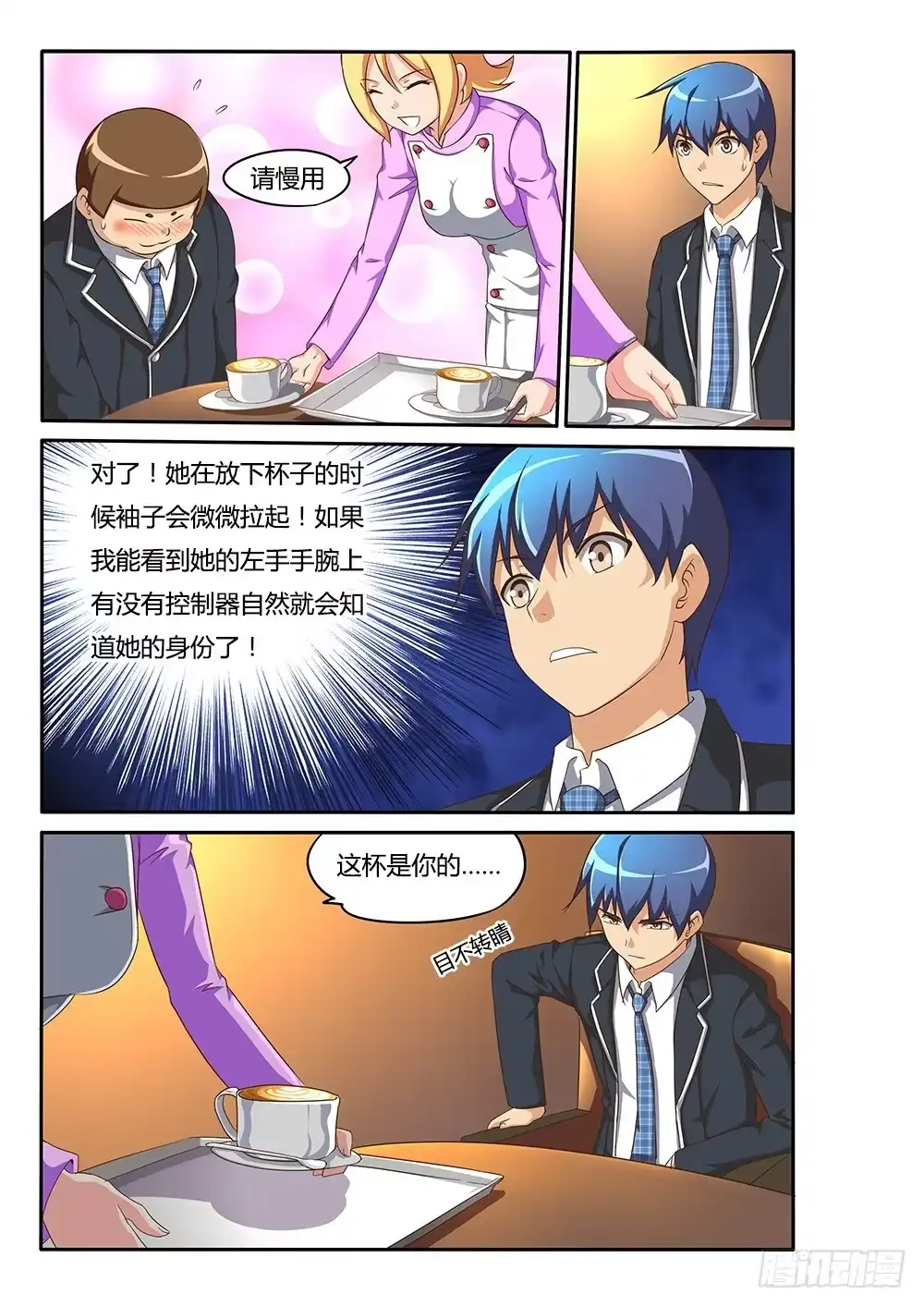 《超游世界》078 卡布奇诺 第7页