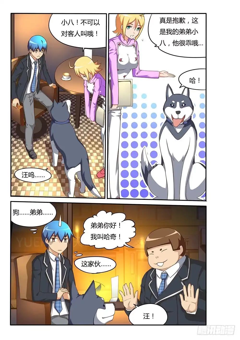 《超游世界》078 卡布奇诺 第9页