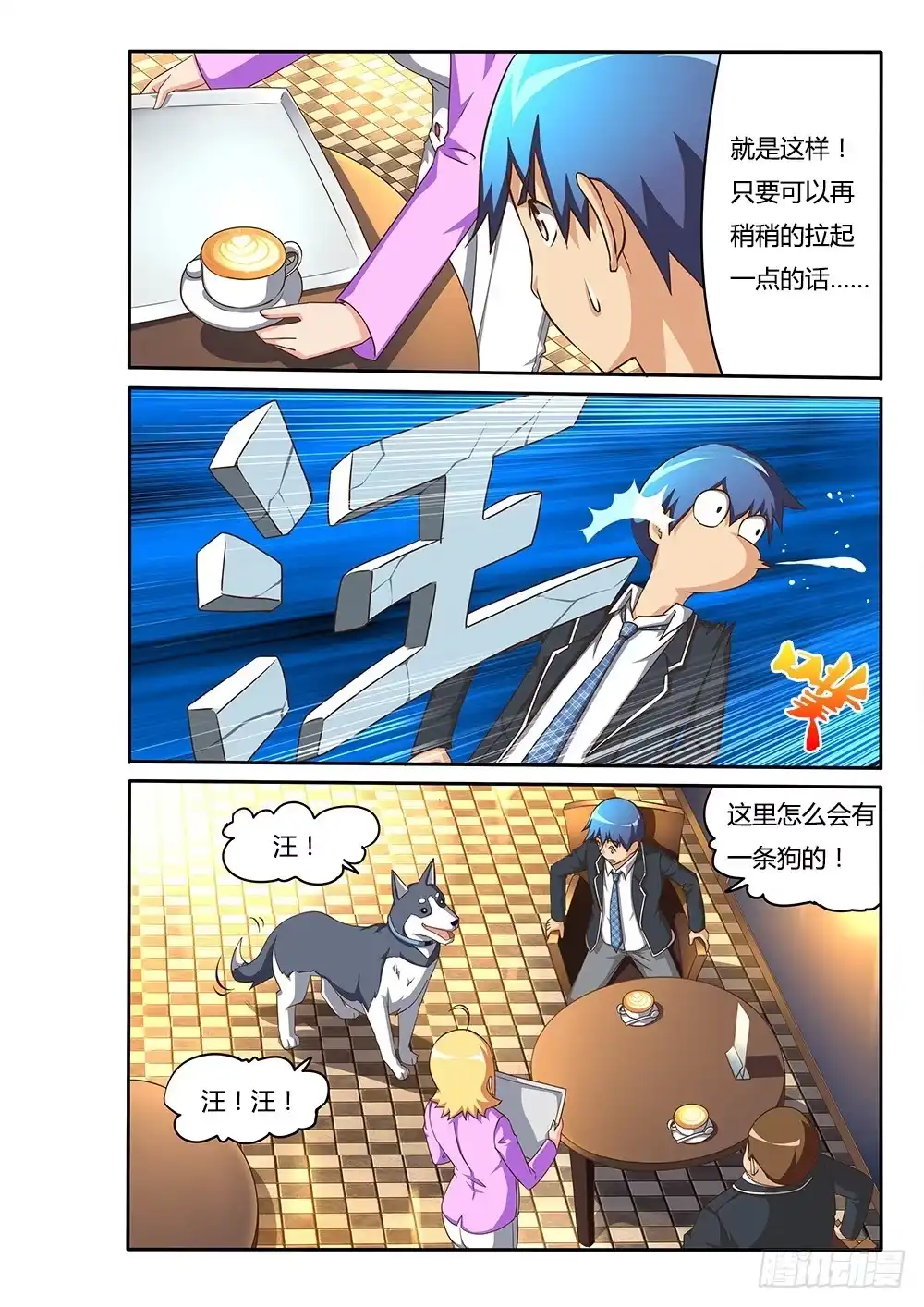 《超游世界》078 卡布奇诺 第8页