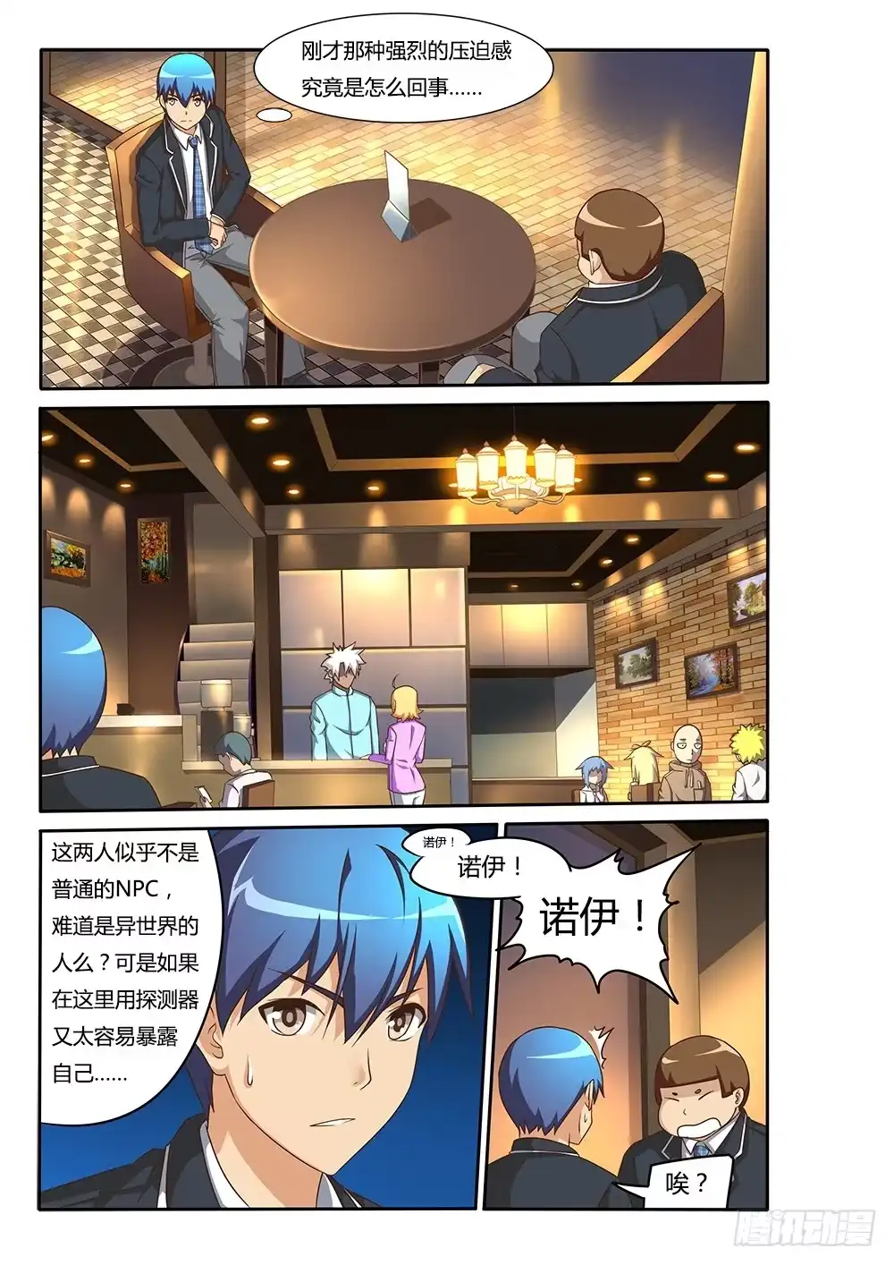 《超游世界》078 卡布奇诺 第5页