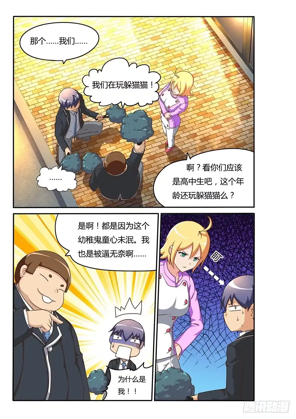 《超游世界》078 卡布奇诺 第1页