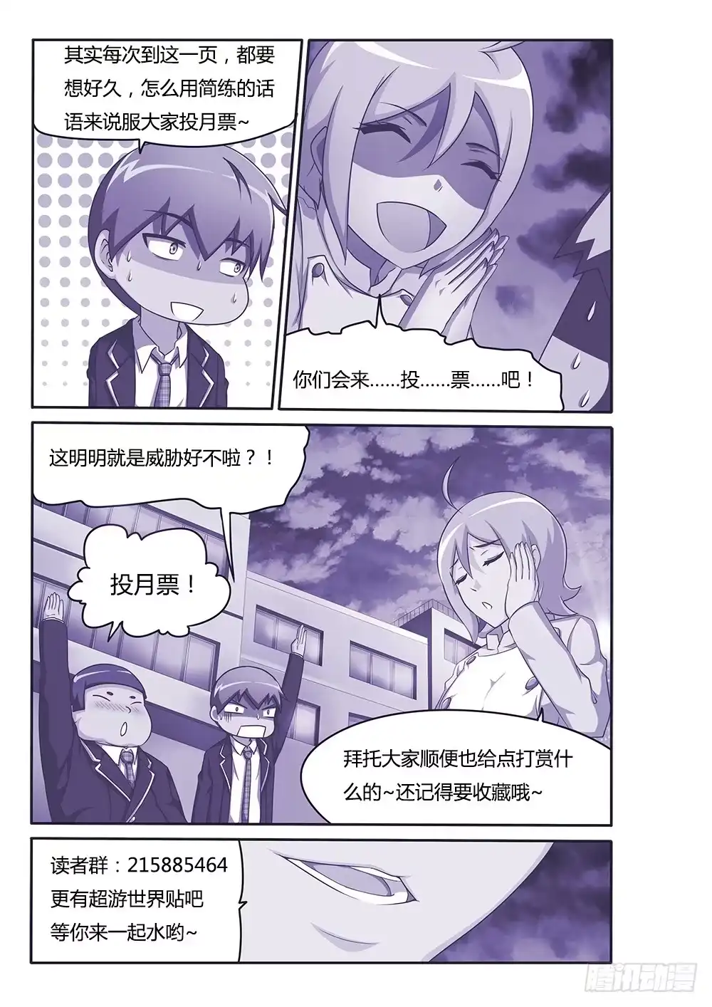 《超游世界》078 卡布奇诺 第11页
