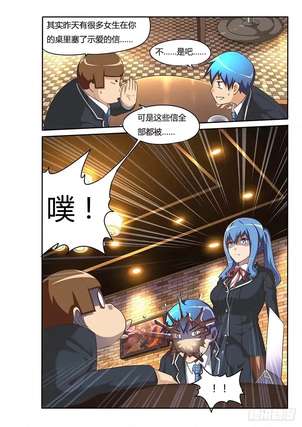 《超游世界》079 爱情专家 第8页