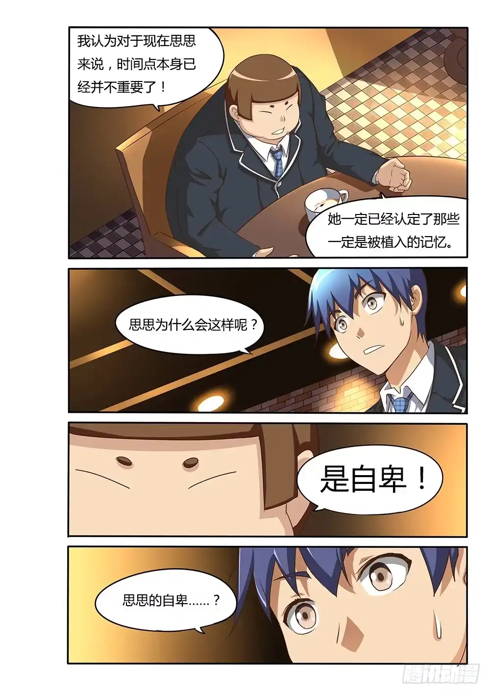 《超游世界》079 爱情专家 第10页