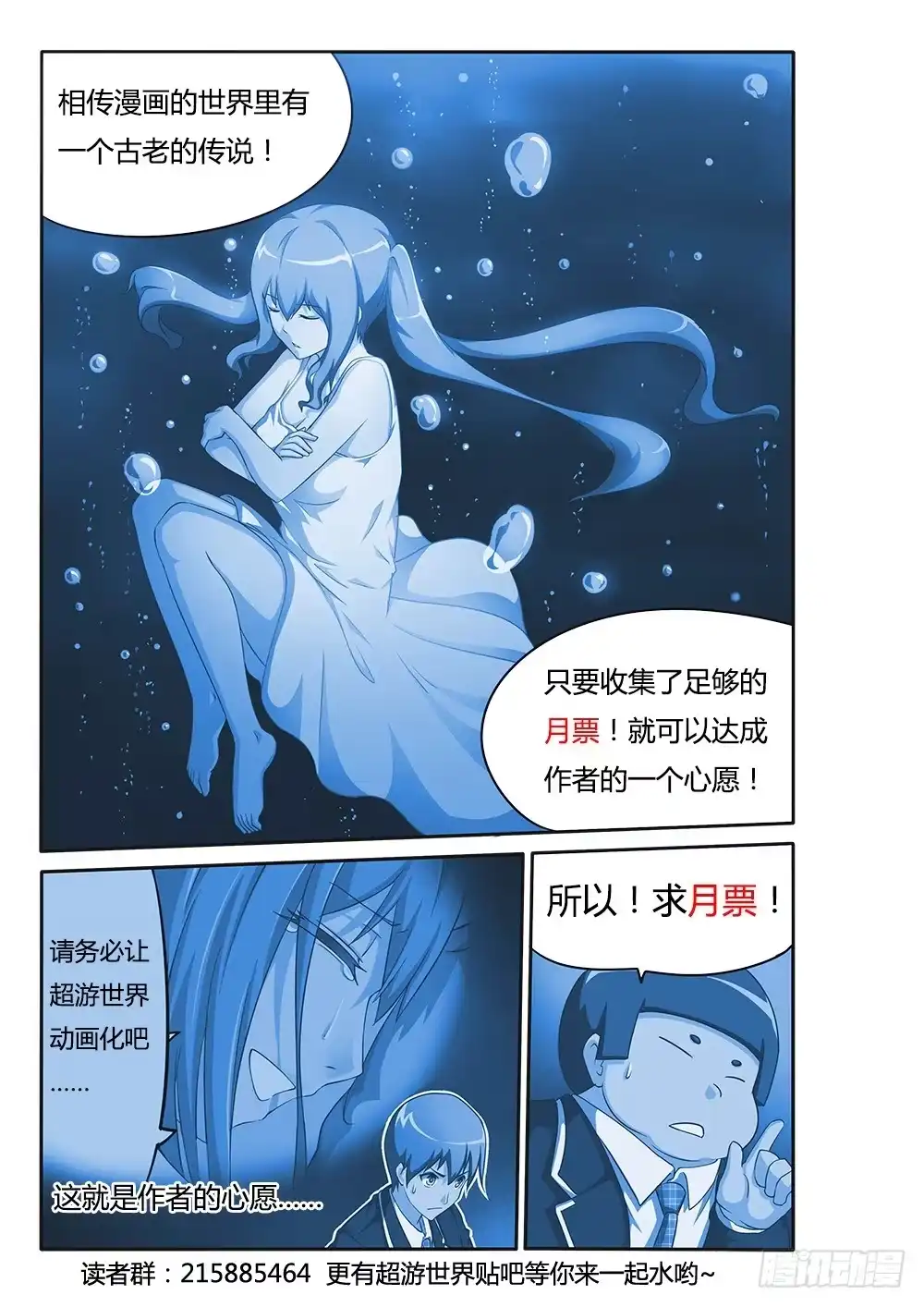 《超游世界》079 爱情专家 第9页