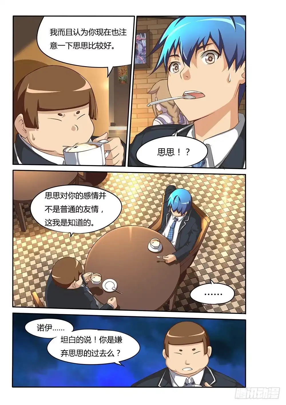 《超游世界》079 爱情专家 第5页