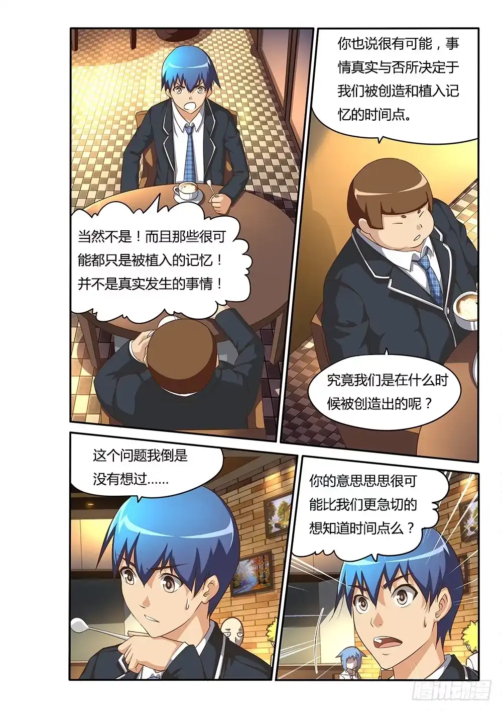 《超游世界》079 爱情专家 第6页