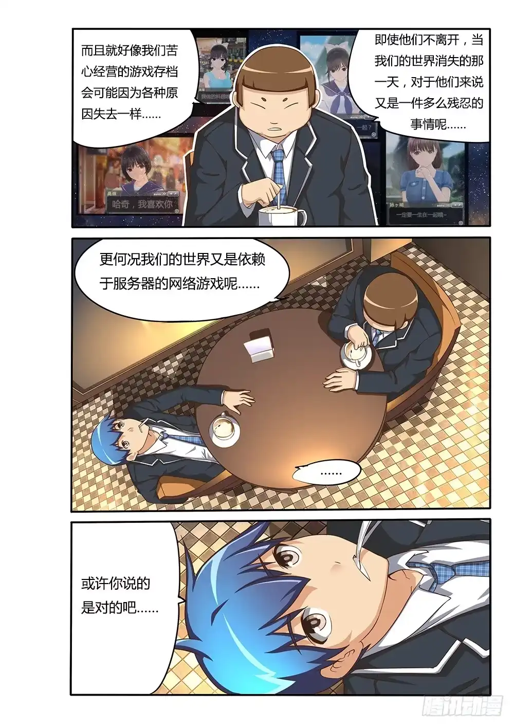 《超游世界》079 爱情专家 第4页
