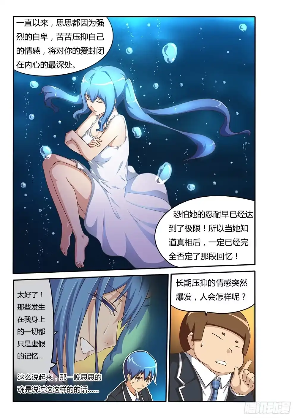 《超游世界》079 爱情专家 第11页