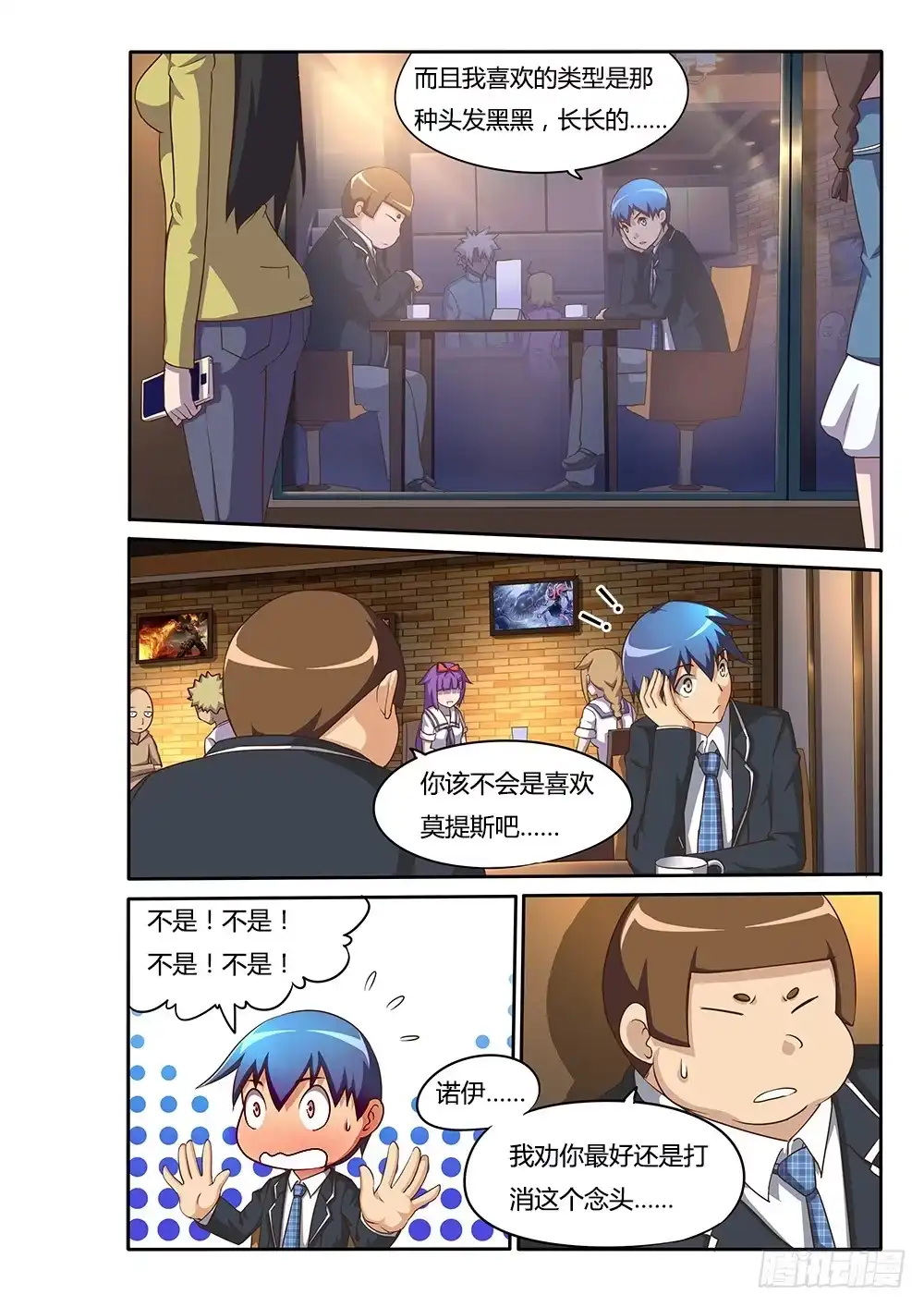 《超游世界》079 爱情专家 第2页