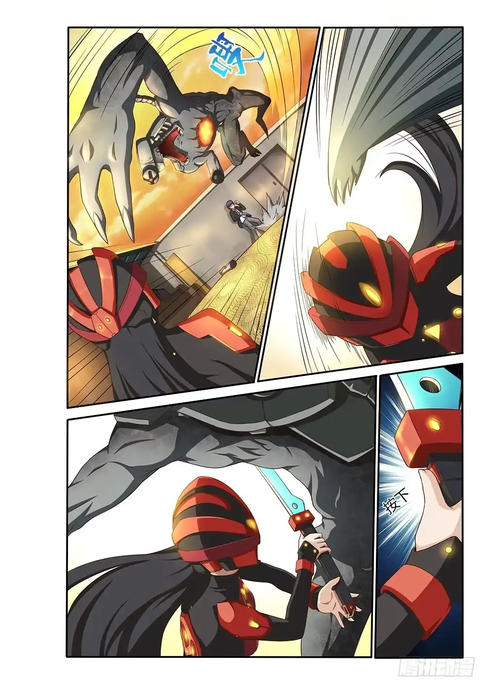 《超游世界》008 斩 第7页