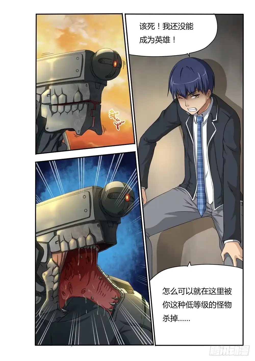 《超游世界》008 斩 第3页