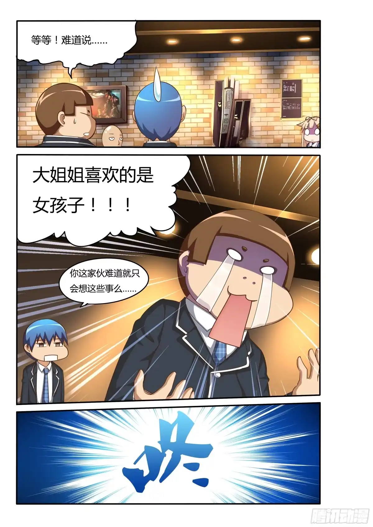 《超游世界》080 百合盛开 第5页