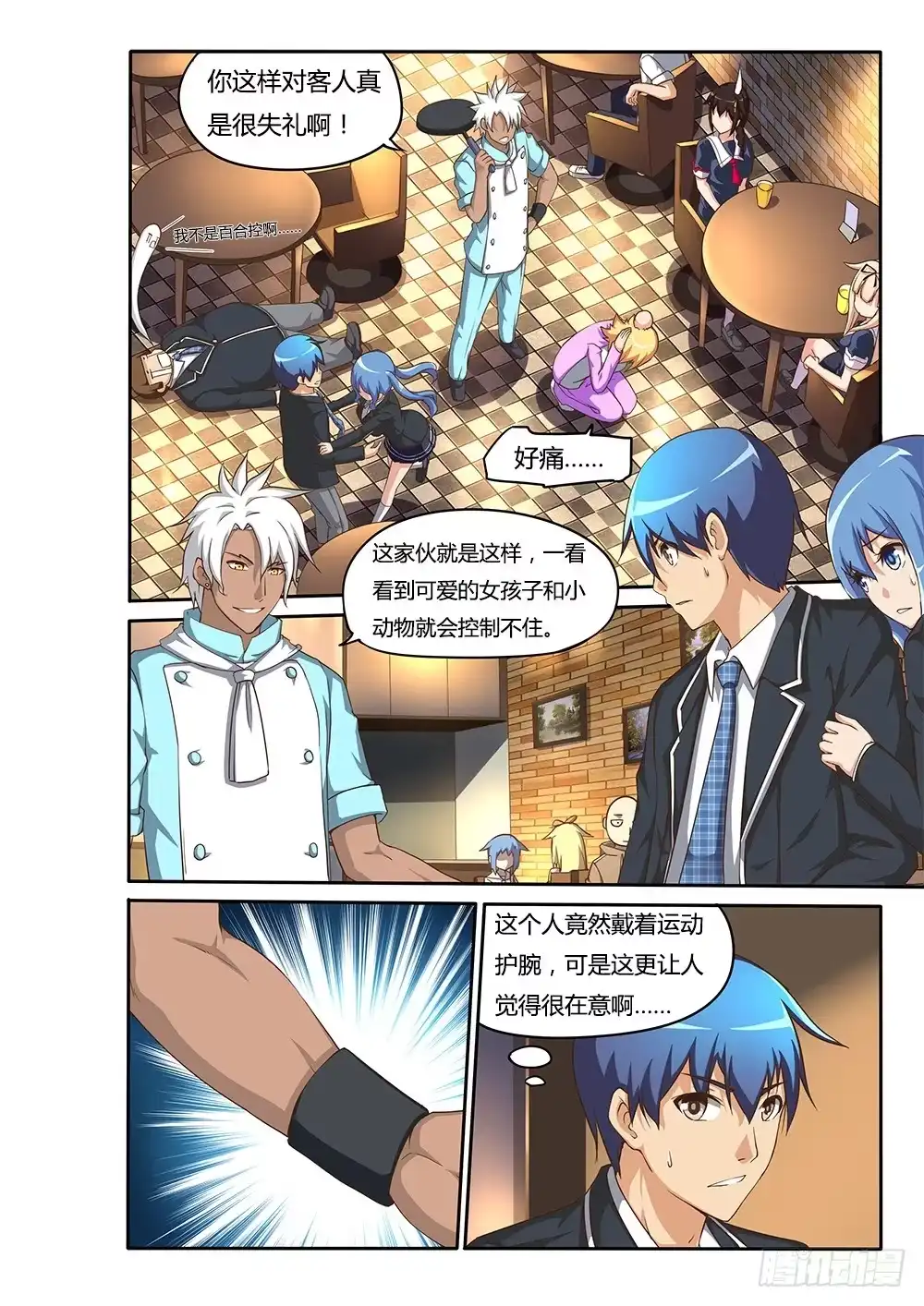 《超游世界》080 百合盛开 第3页