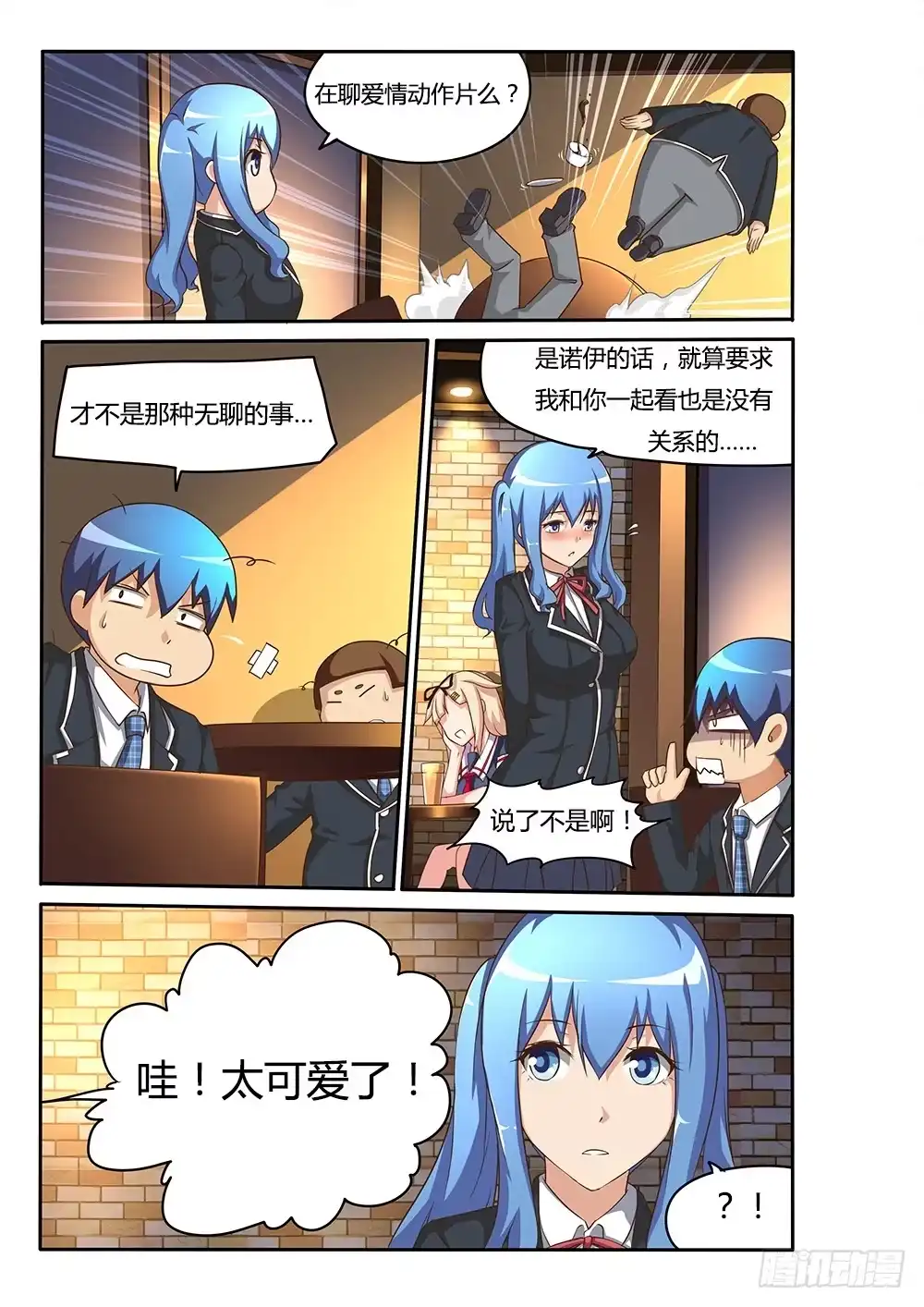 《超游世界》080 百合盛开 第2页