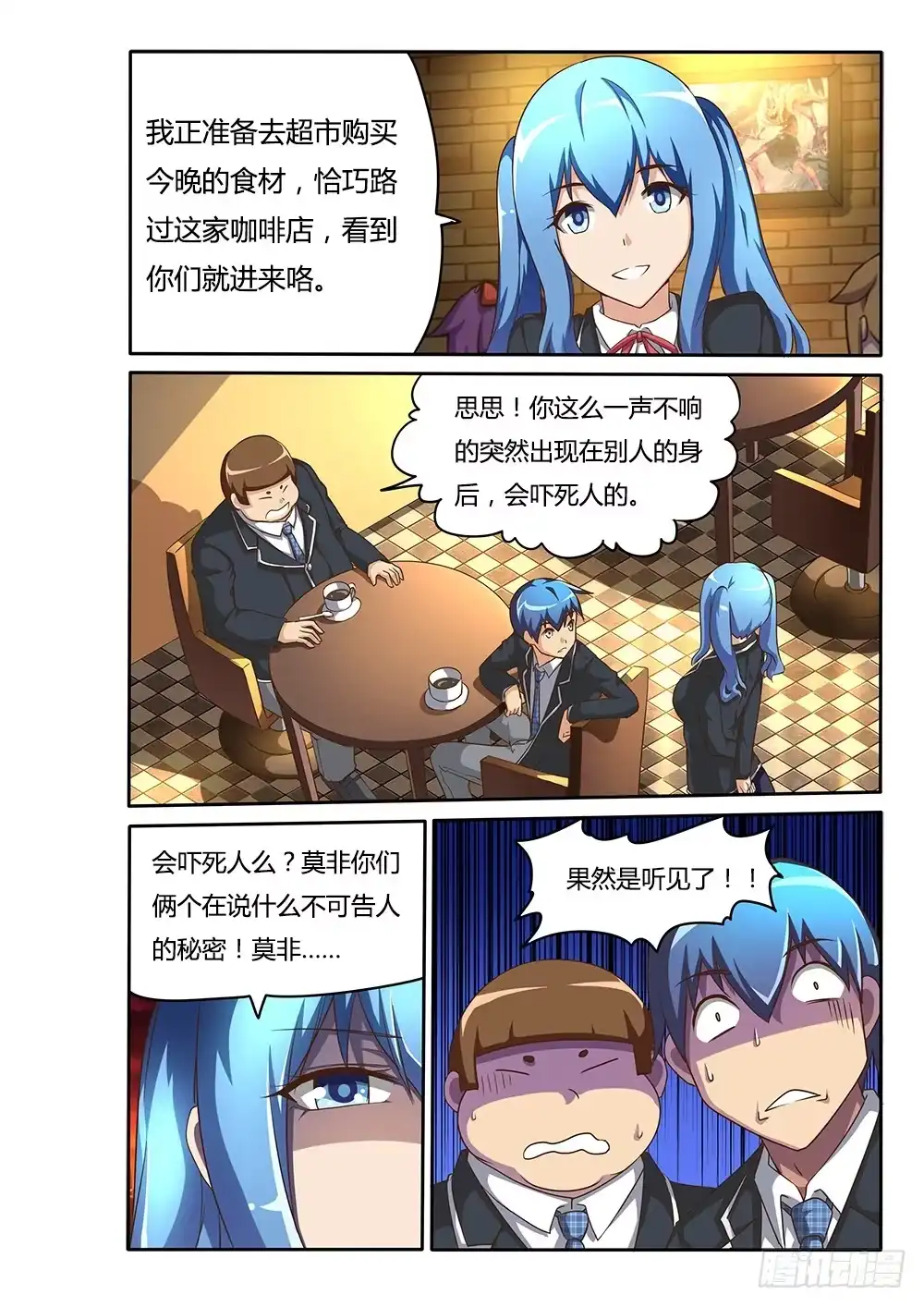《超游世界》080 百合盛开 第1页