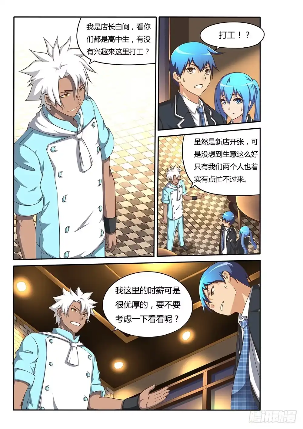 《超游世界》080 百合盛开 第4页