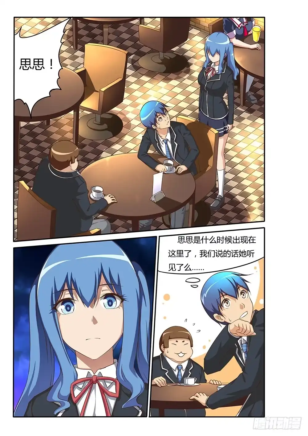 《超游世界》080 百合盛开 第6页