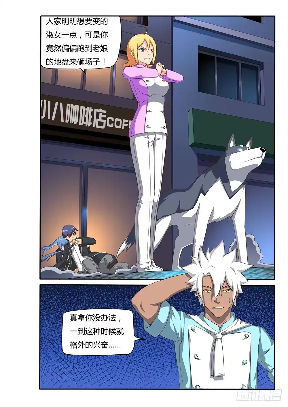 《超游世界》081 凿洞兽 第11页
