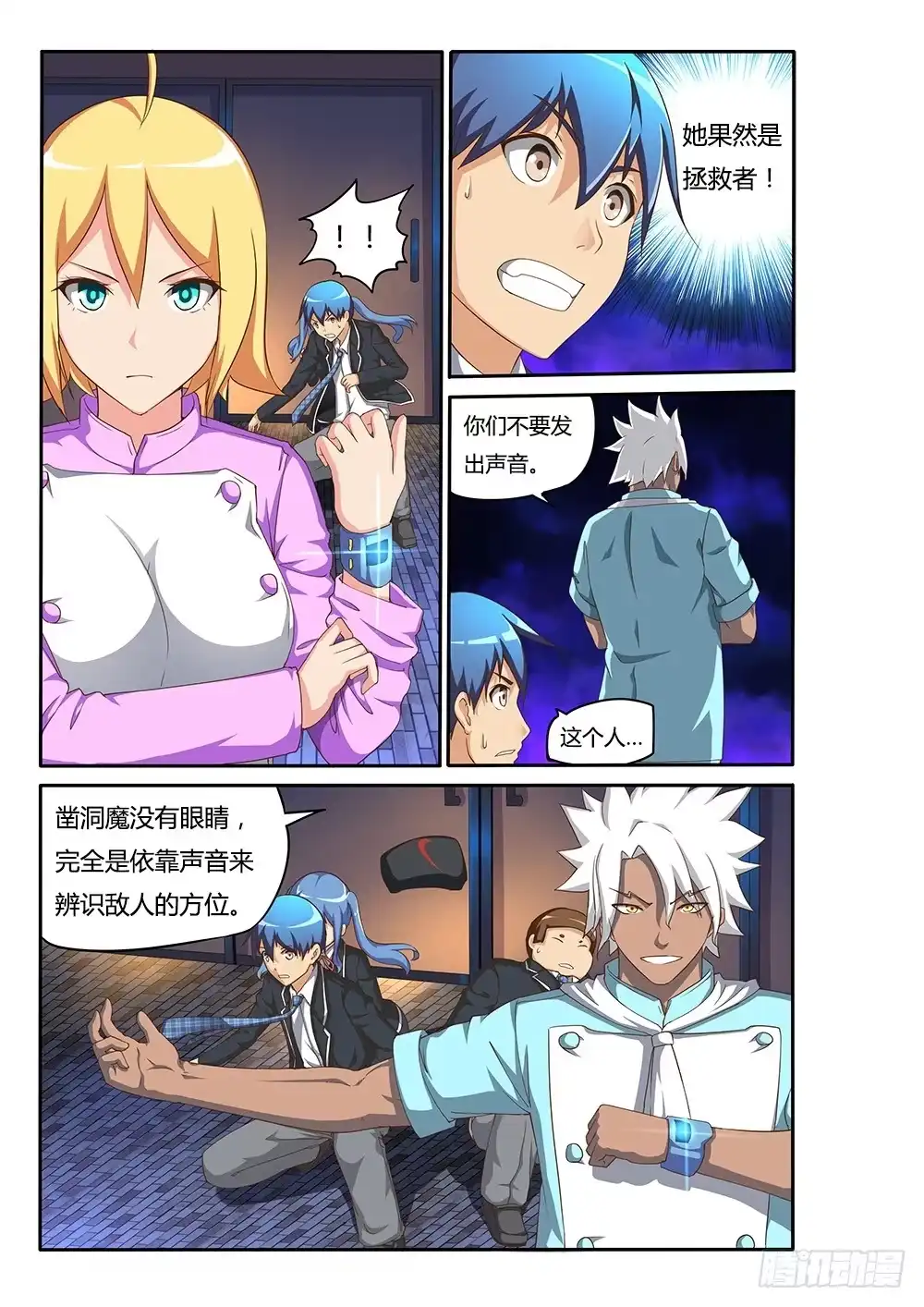 《超游世界》081 凿洞兽 第12页