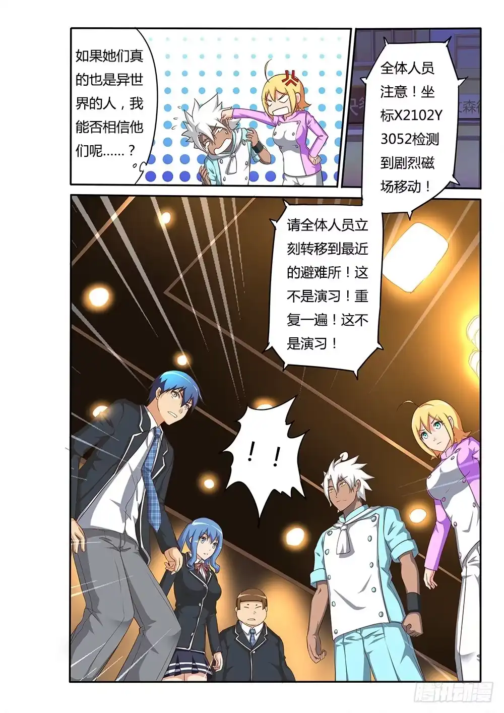 《超游世界》081 凿洞兽 第3页