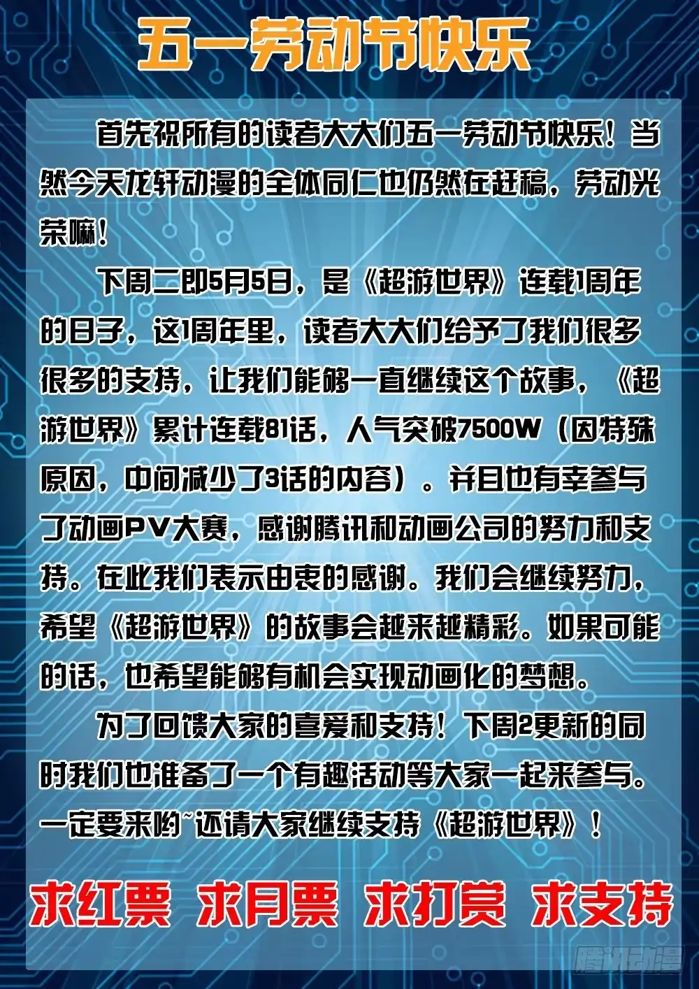 《超游世界》081 凿洞兽 第14页