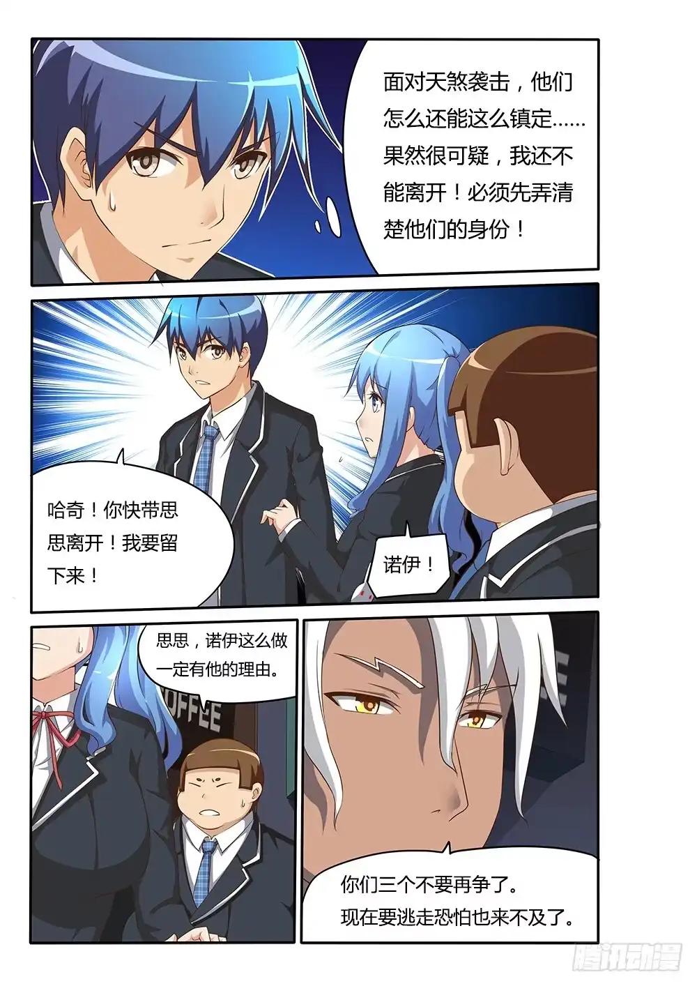 《超游世界》081 凿洞兽 第6页