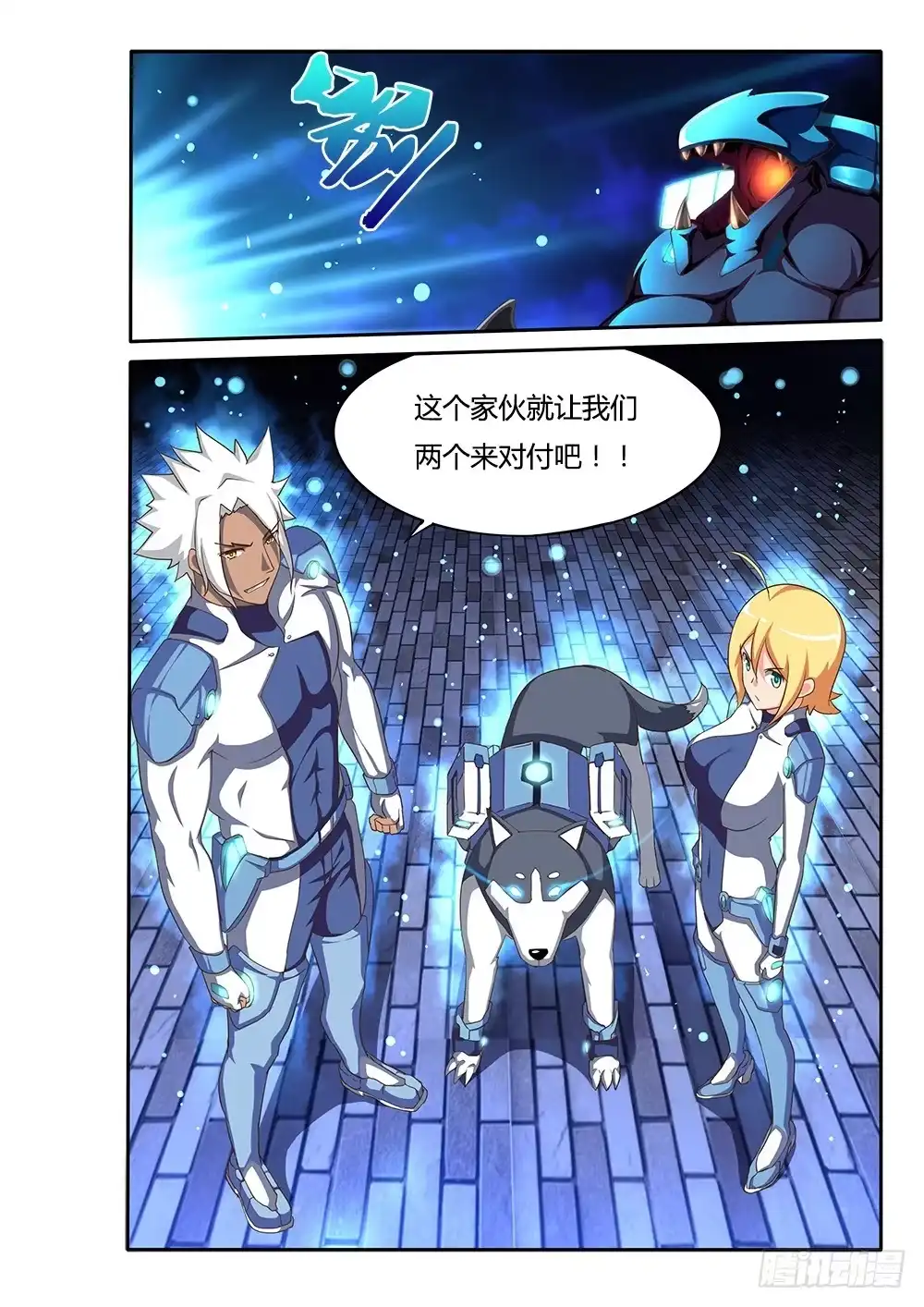 《超游世界》081 凿洞兽 第13页
