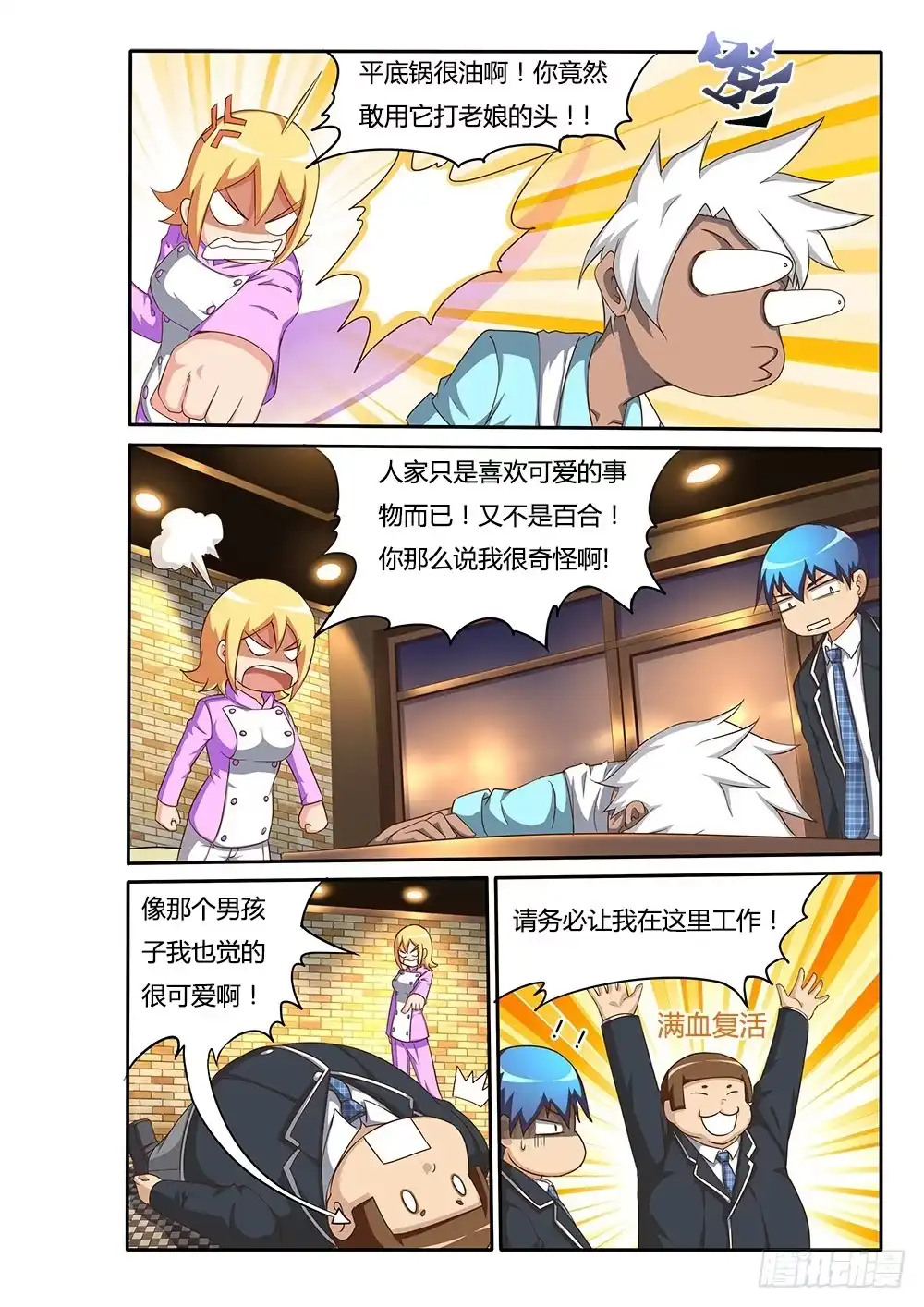 《超游世界》081 凿洞兽 第1页