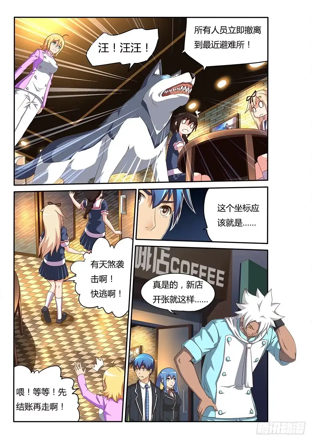 《超游世界》081 凿洞兽 第4页