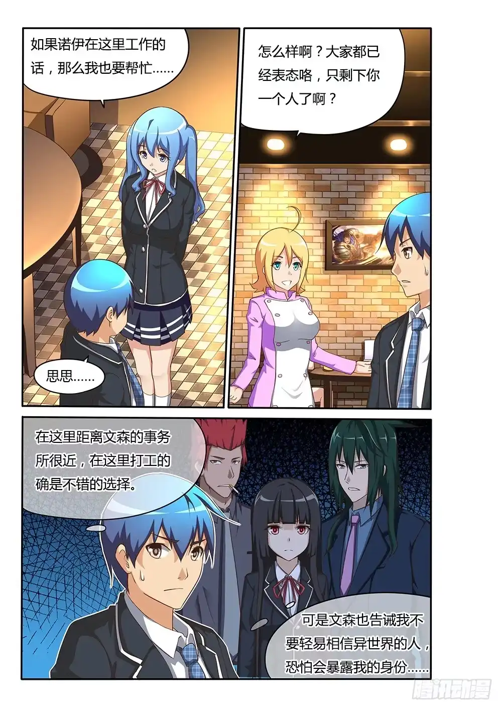 《超游世界》081 凿洞兽 第2页