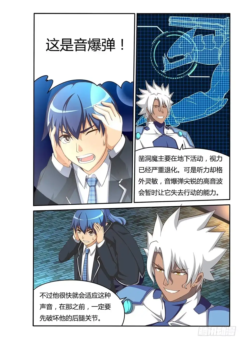《超游世界》082 凿洞魔歼灭战1 第6页