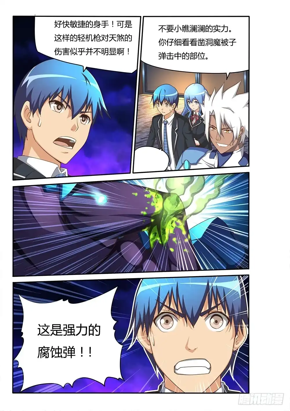 《超游世界》082 凿洞魔歼灭战1 第9页