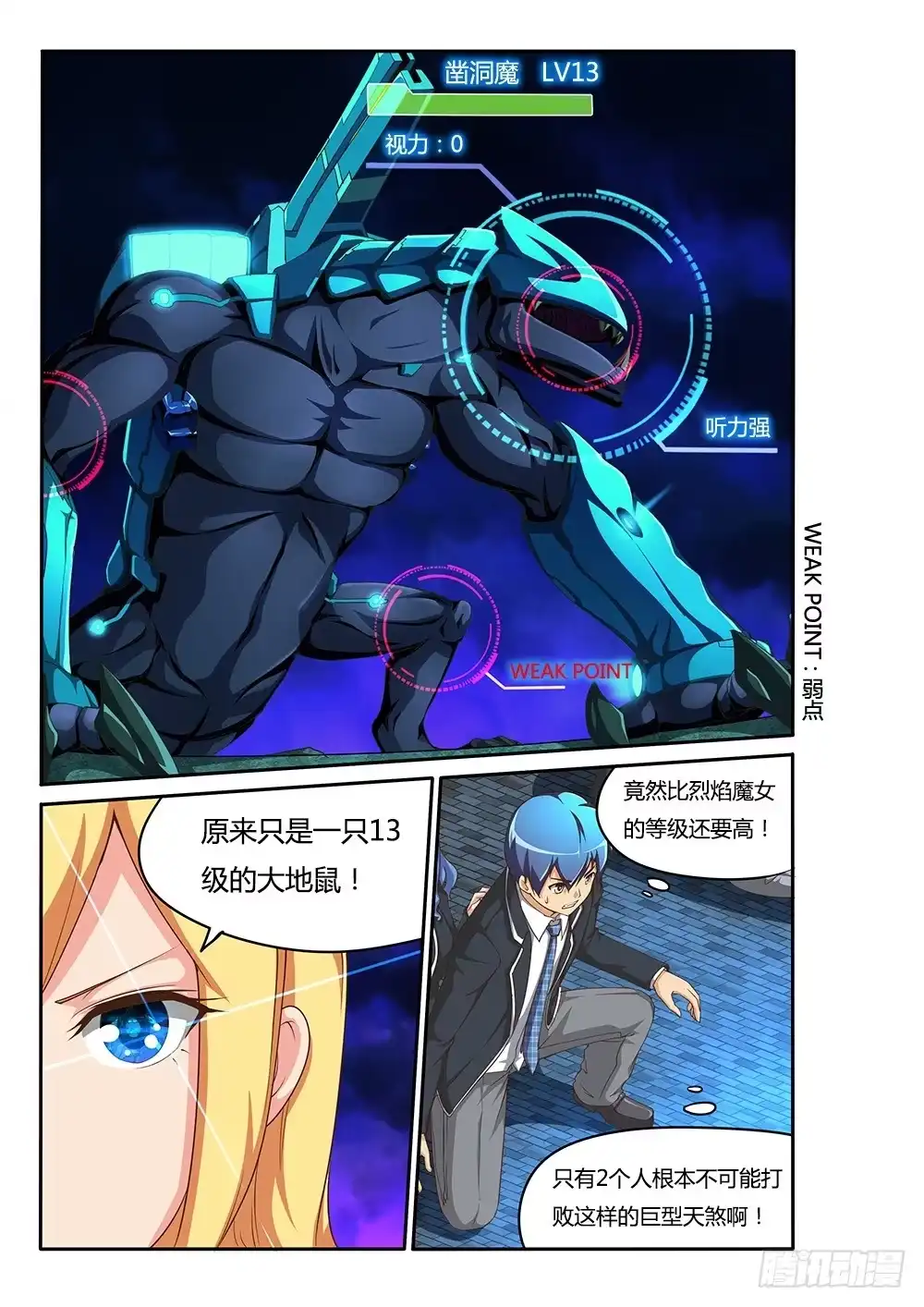 《超游世界》082 凿洞魔歼灭战1 第1页