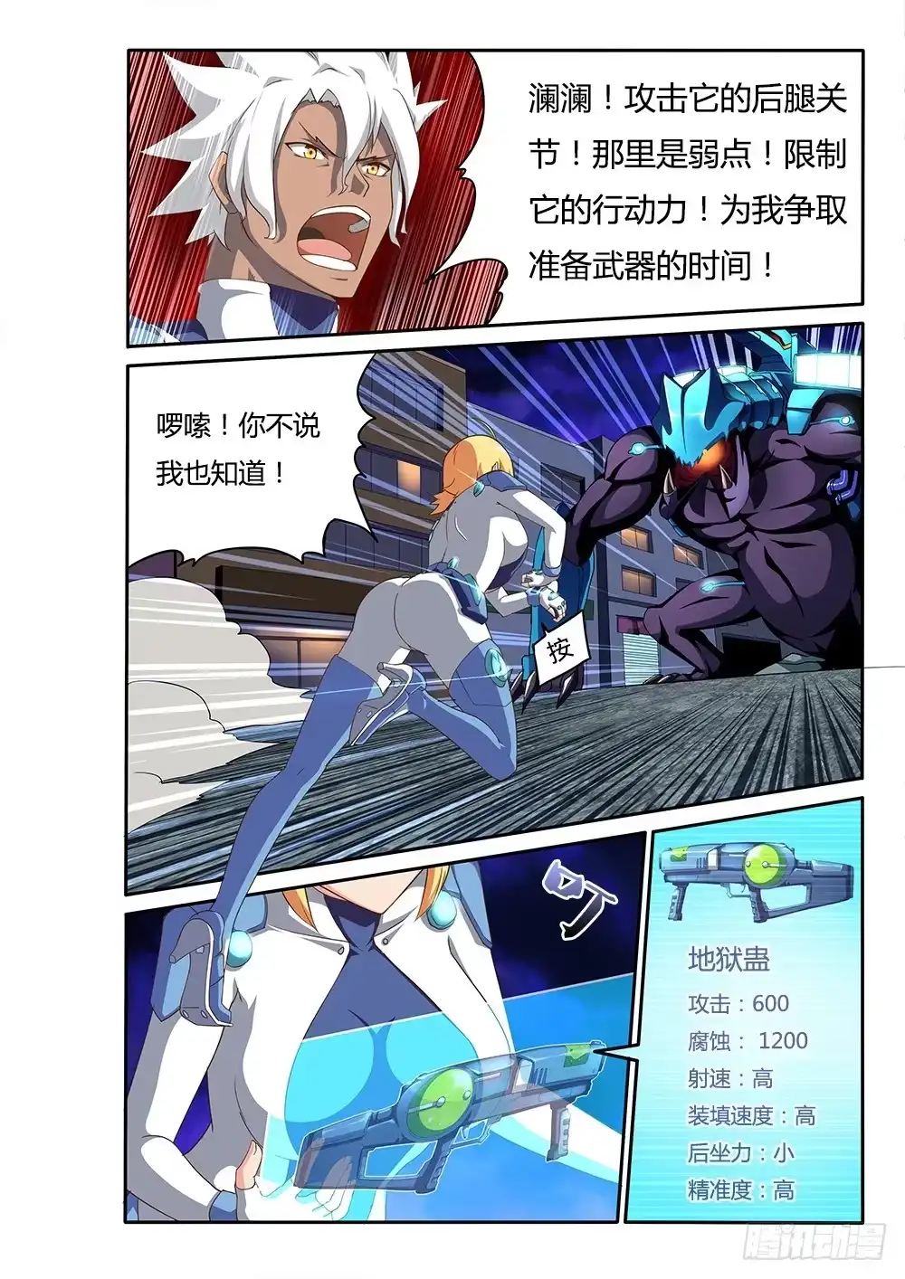 《超游世界》082 凿洞魔歼灭战1 第2页