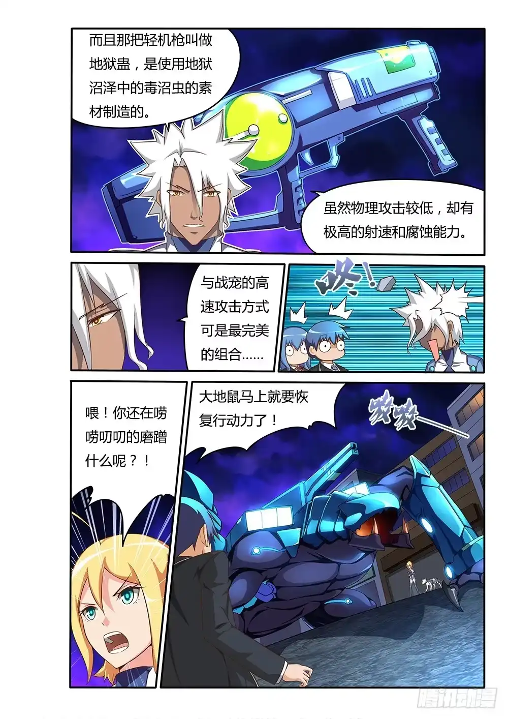 《超游世界》083 白阆的武器 第3页