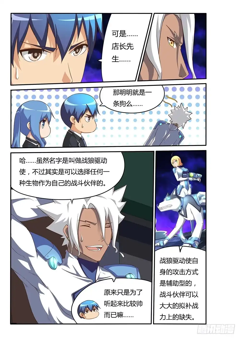 《超游世界》083 白阆的武器 第2页