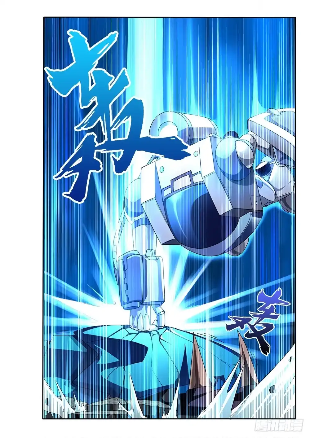 《超游世界》083 白阆的武器 第9页