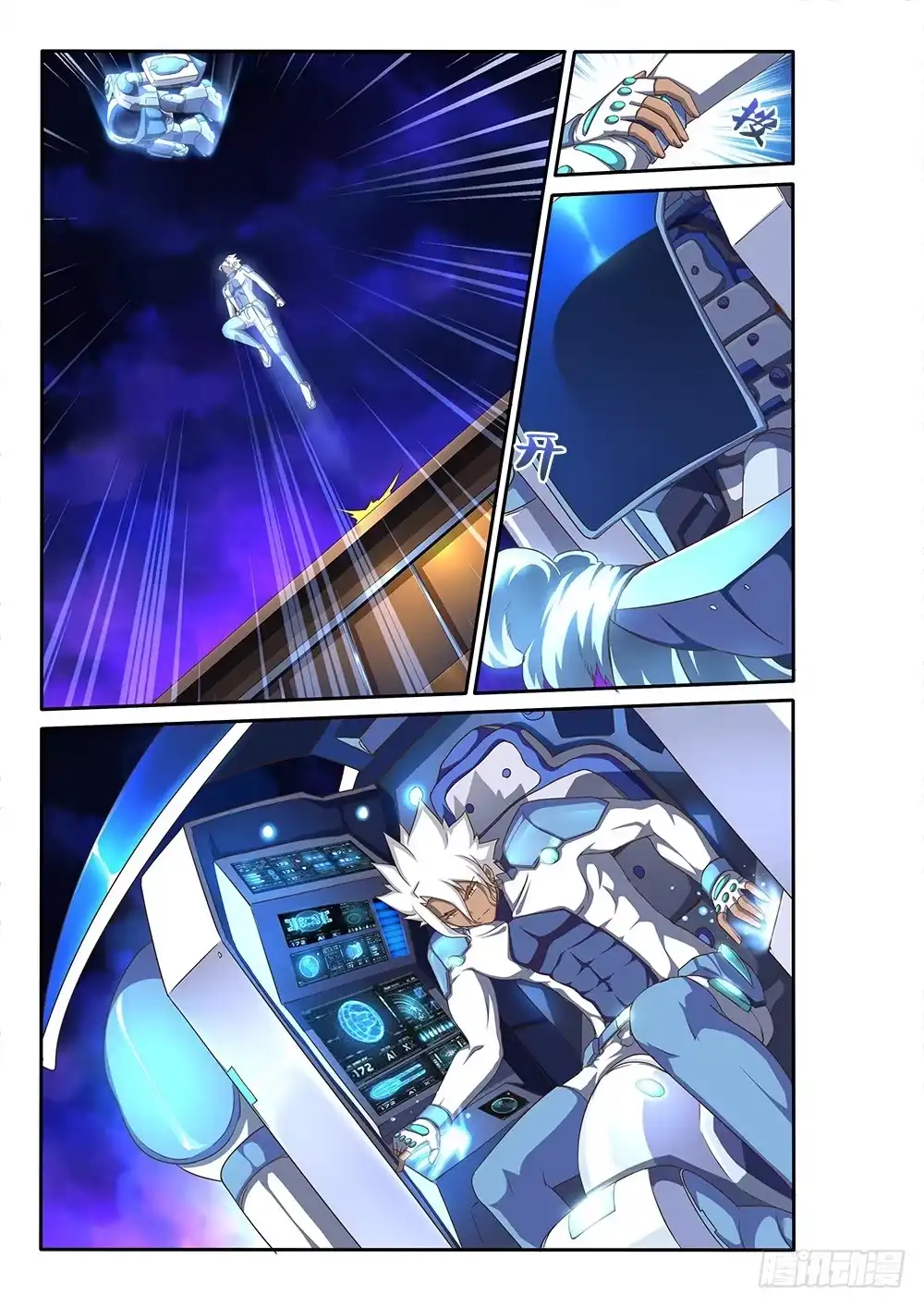 《超游世界》083 白阆的武器 第6页