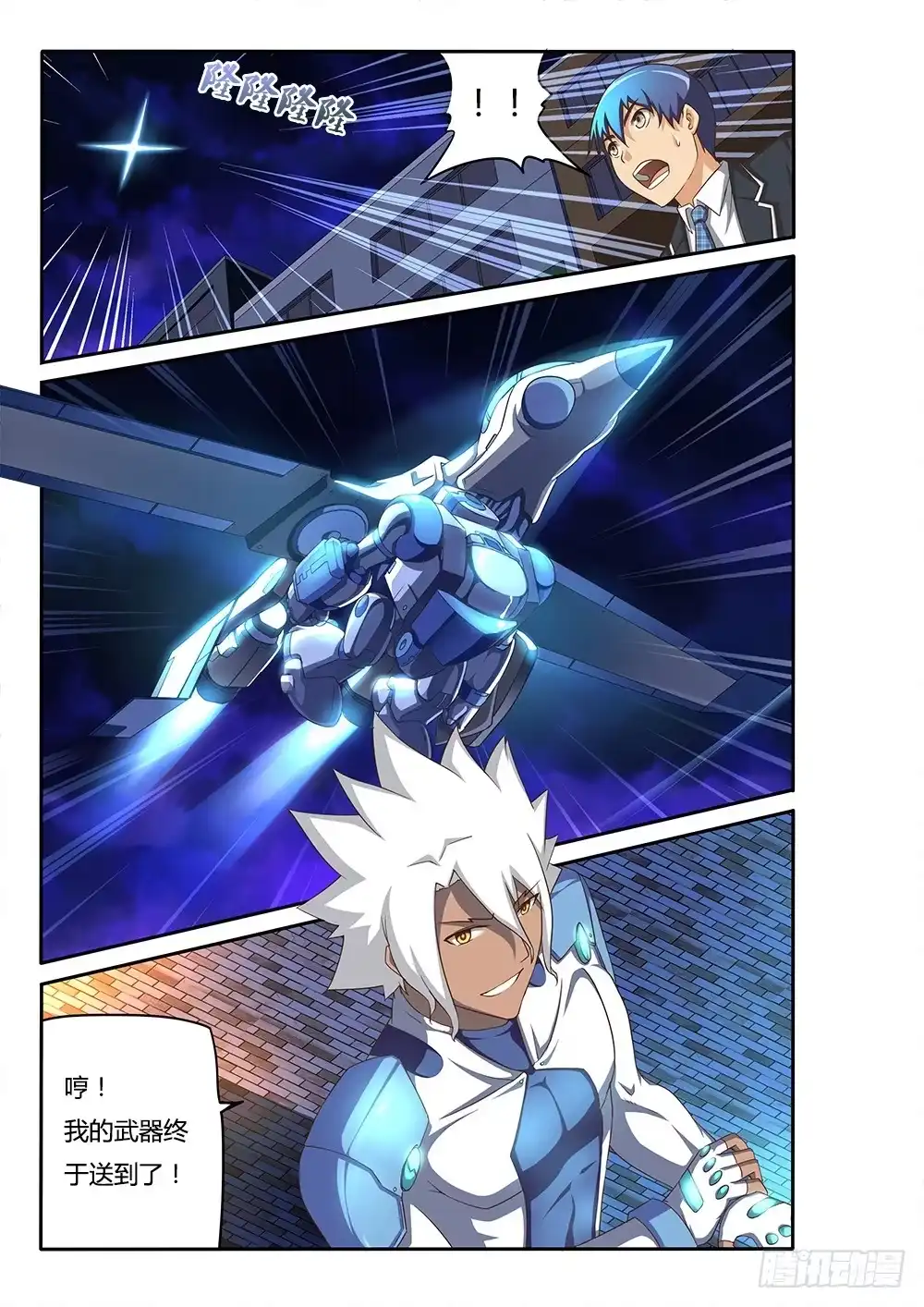 《超游世界》083 白阆的武器 第4页