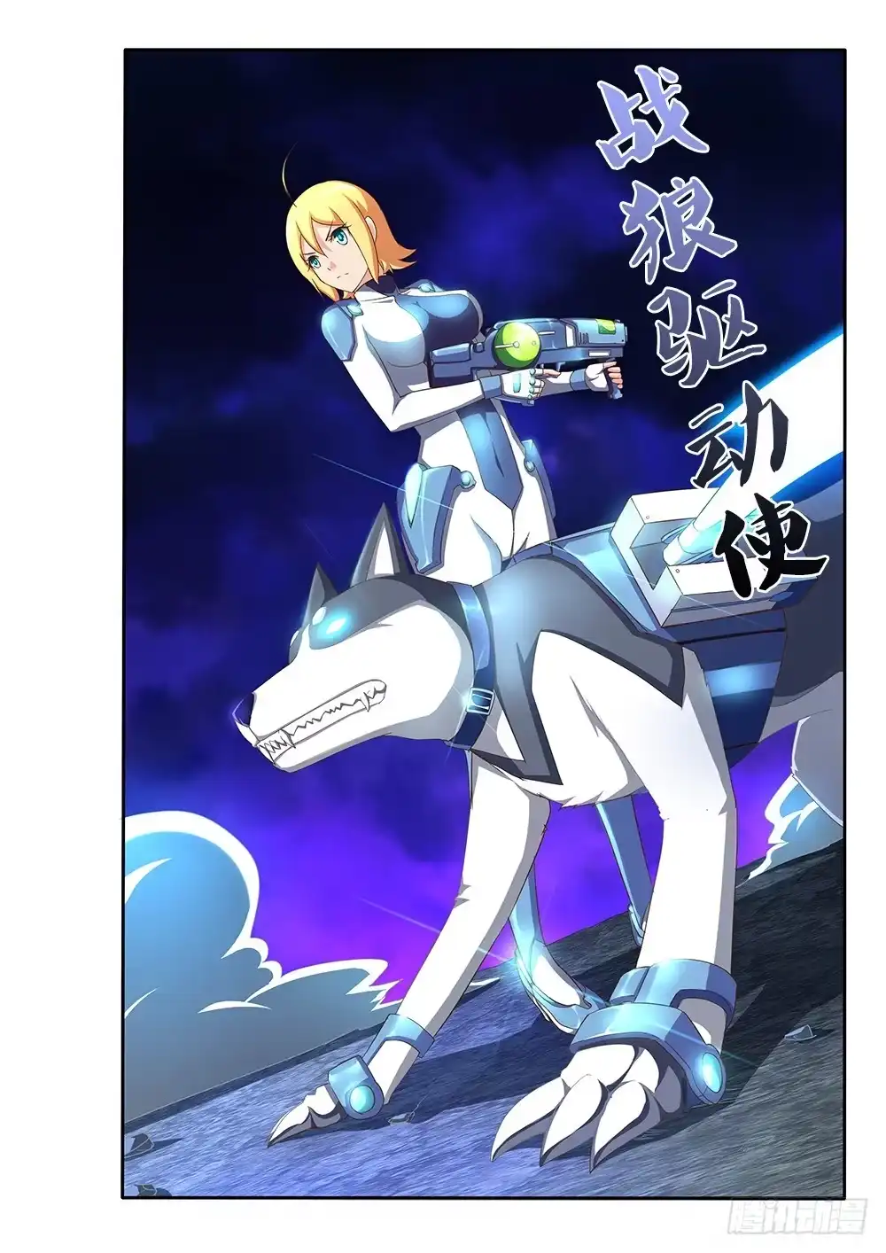 《超游世界》083 白阆的武器 第1页
