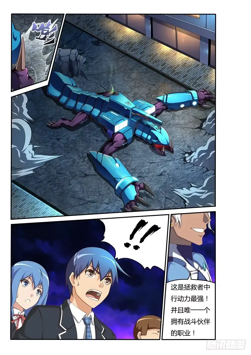 《超游世界》083 白阆的武器 第12页