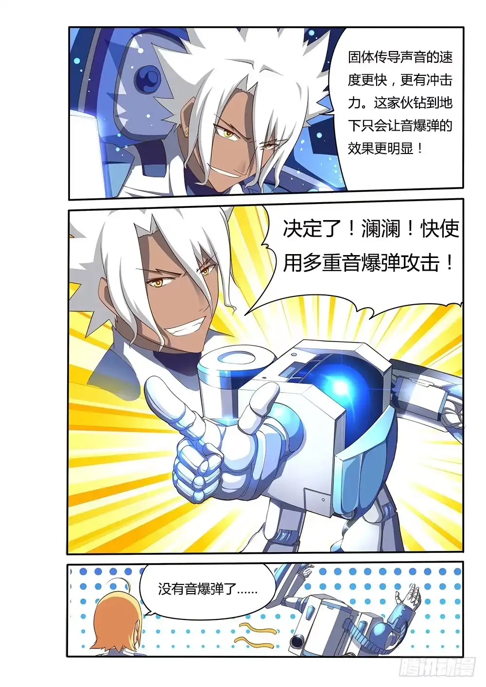 《超游世界》084 LV35 第8页