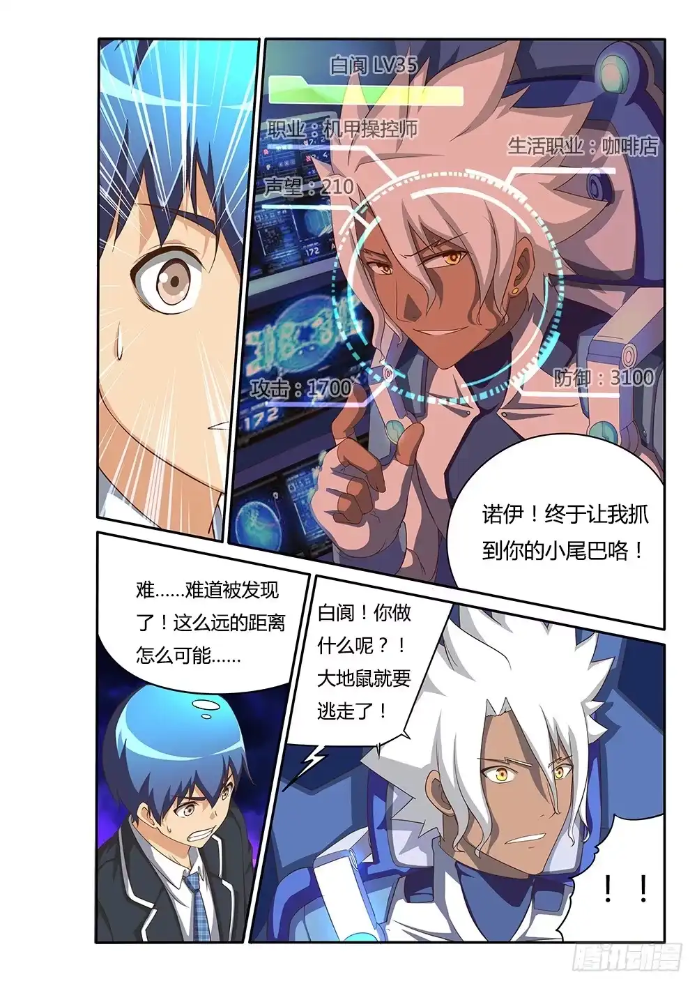 《超游世界》084 LV35 第4页