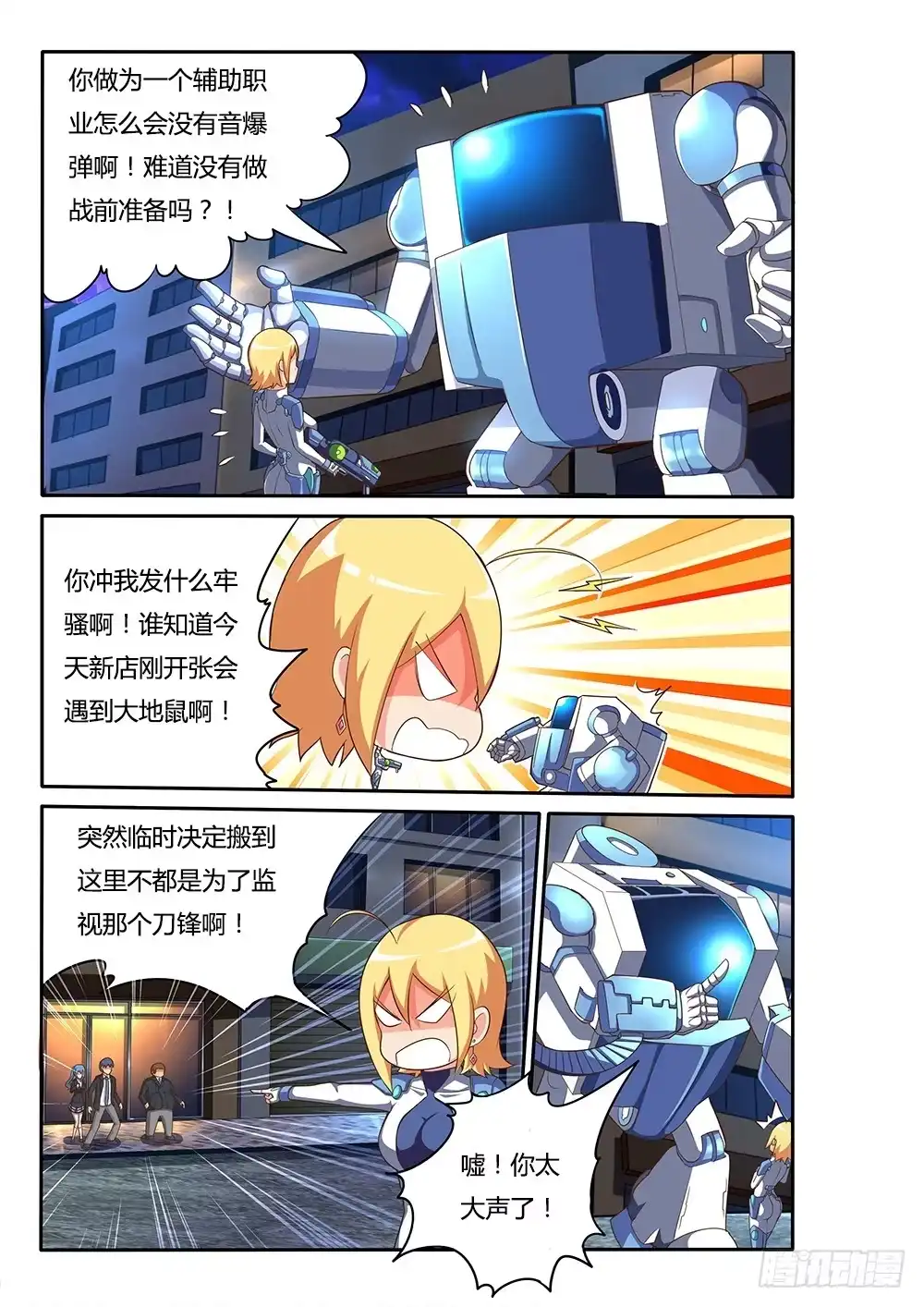 《超游世界》084 LV35 第9页