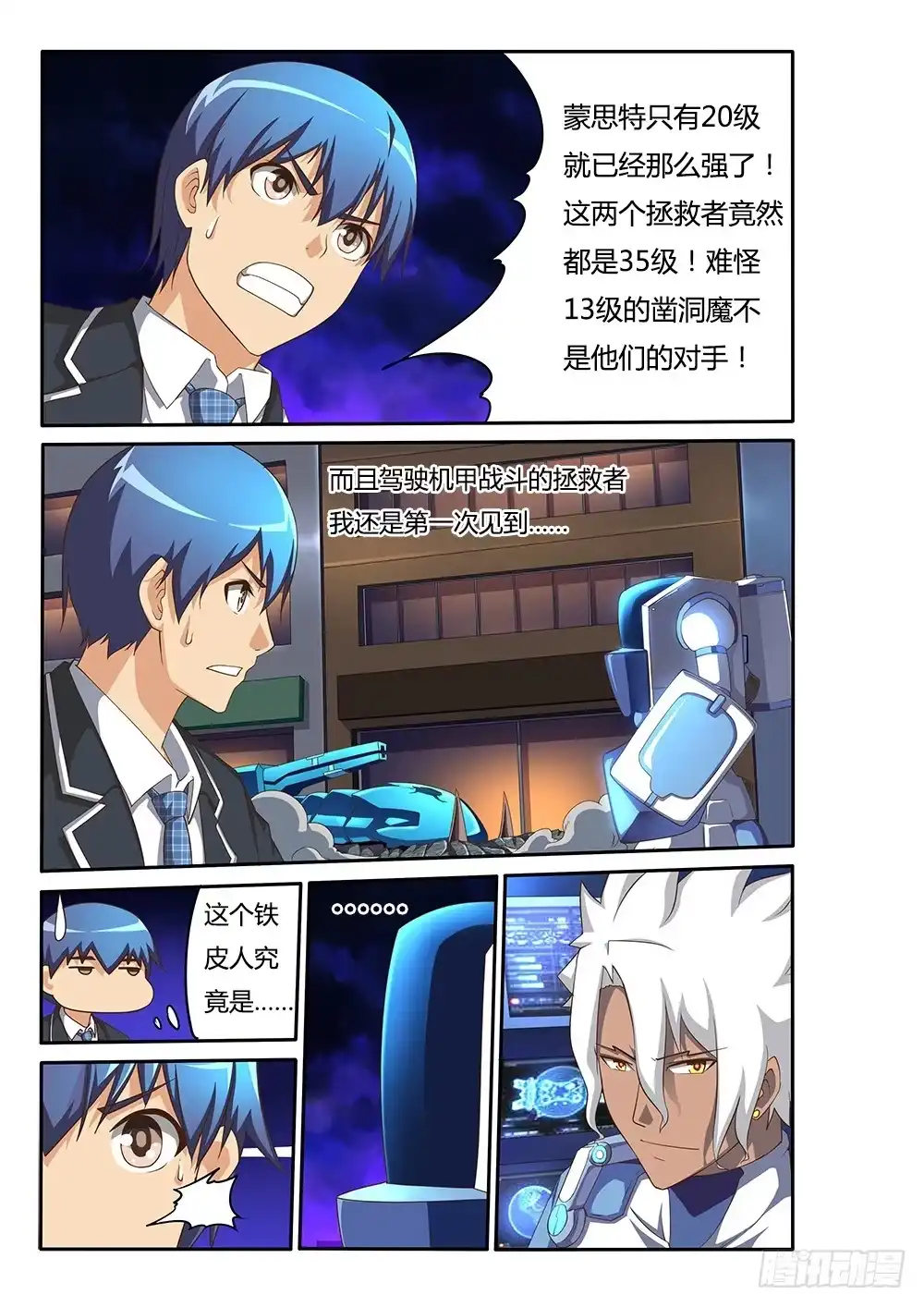 《超游世界》084 LV35 第3页