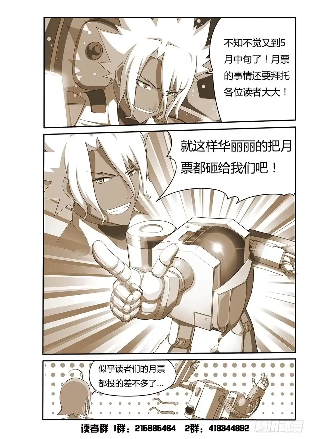 《超游世界》084 LV35 第11页
