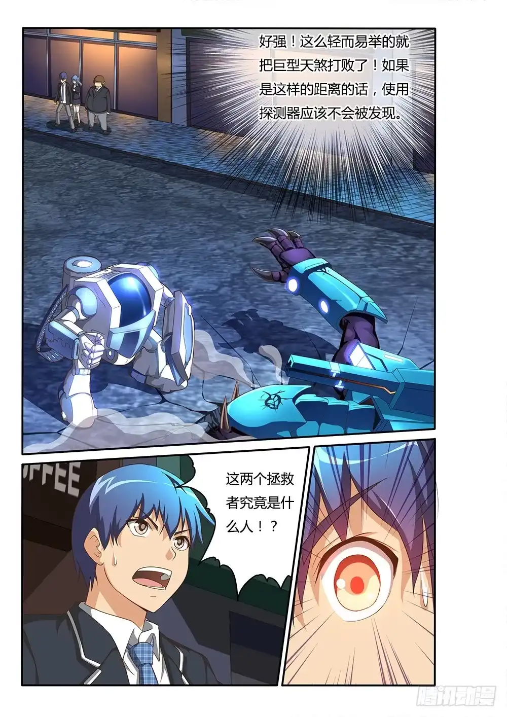 《超游世界》084 LV35 第1页