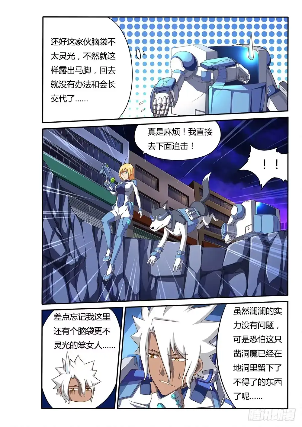 《超游世界》085 虫卵 第2页